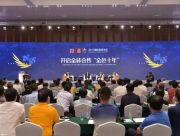  2017深圳国际投资贸易洽谈会开幕，共享“一带一路”发展新商机